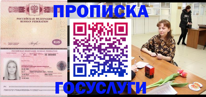 прописка для работы в Бавлах