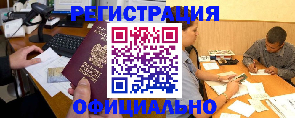 прописка регистрация в Бавлах