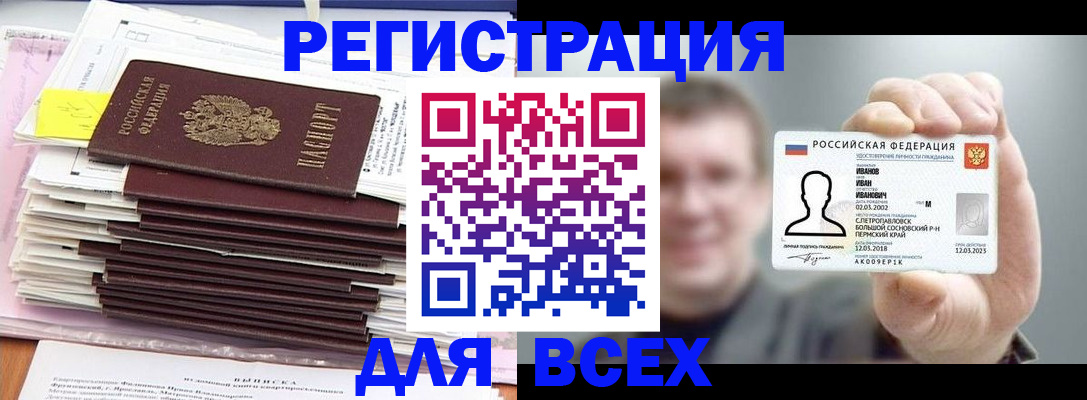 временная регистрация для школы в Бавлах