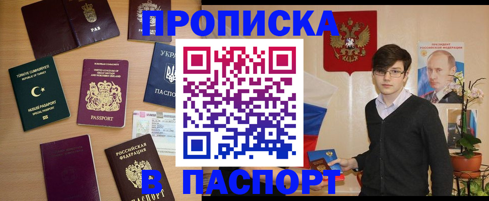 прописка 2025 в Бавлах