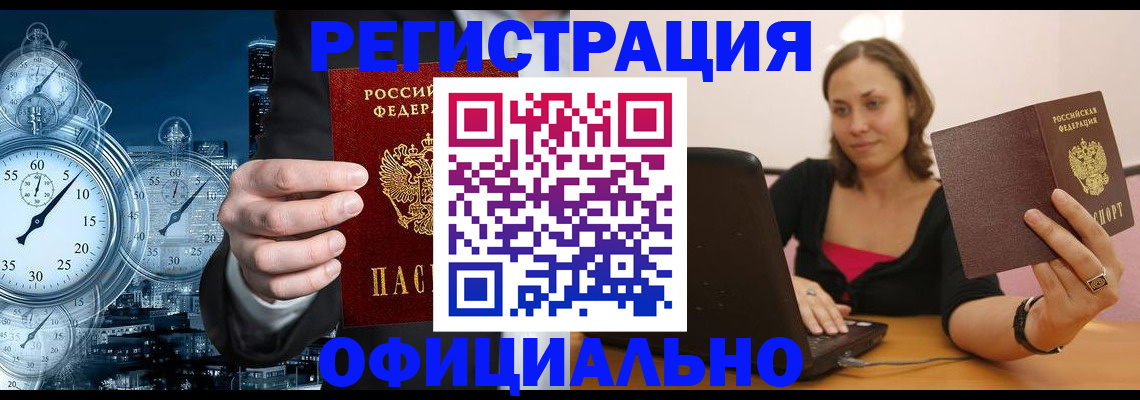 временная регистрация в Бавлах